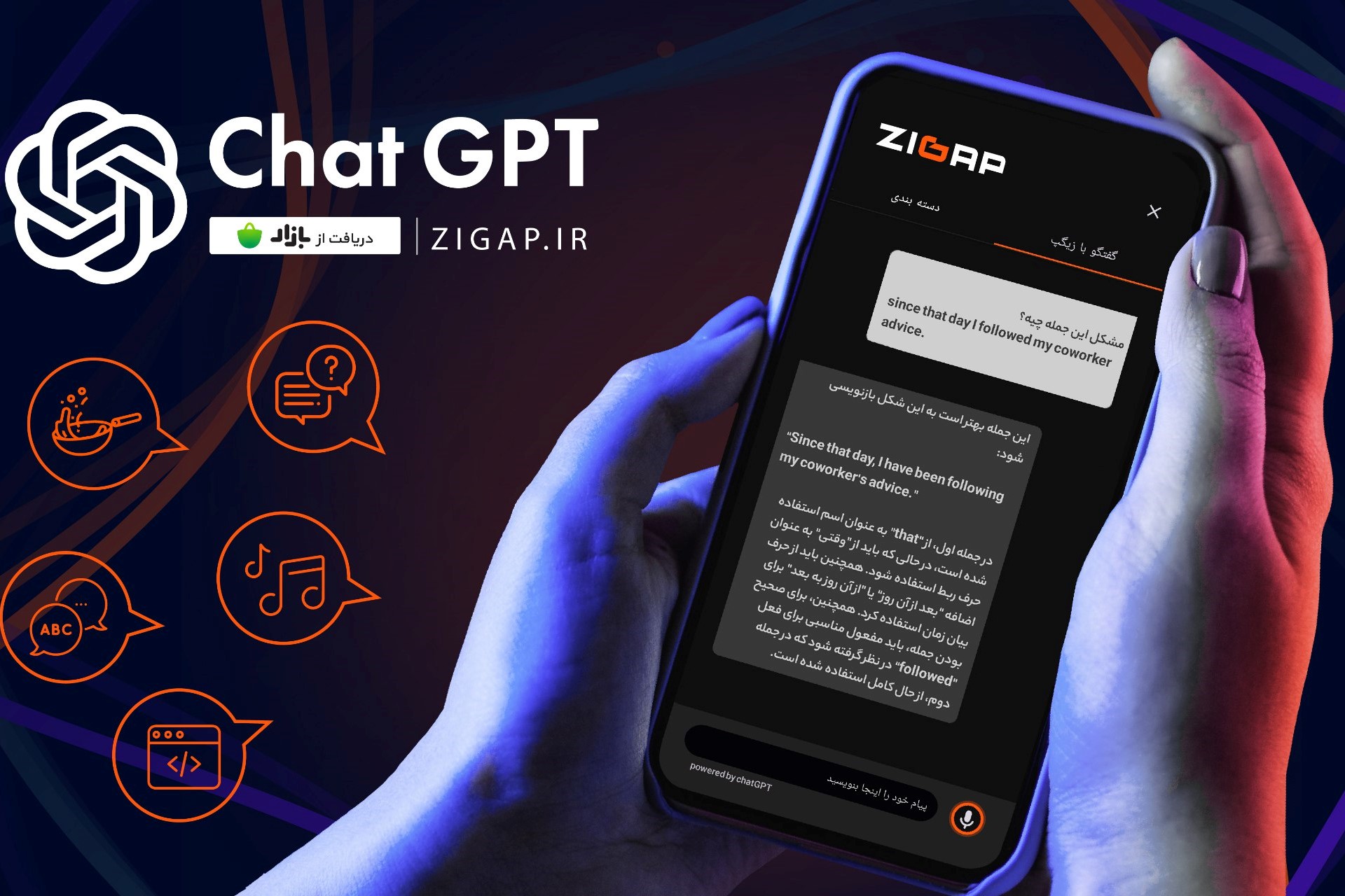 زیگپ؛ دستیار هوشمند فارسی متصل به ChatGPT