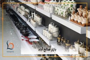 خرید کارامد ترین خرده ریزهای آشپزخانه از بازار صالح آباد