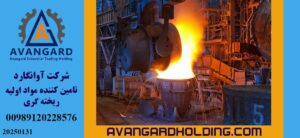 خدمات شرکت آوانگارد و تاثیر آلیاژهای فروکروم و فرومنگنز در بهبود فرآیندهای صنعتی