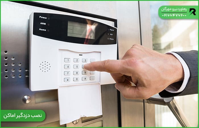 امنیت خانه خود را جدی بگیرید [ نصب دزدگیر اماکن با جدیدترین تکنولوژی روز ]