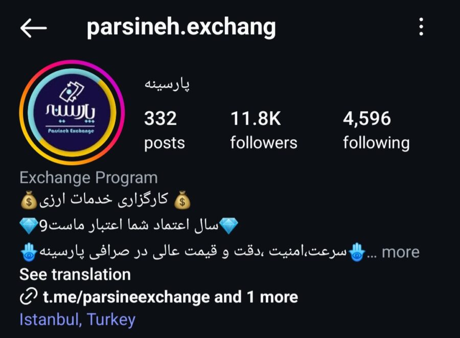 کلاهبرداری صرافی پارسینه