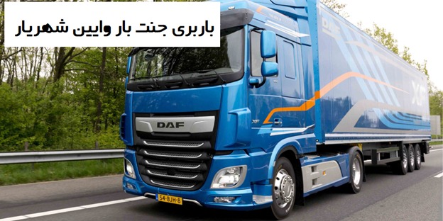 باربری جنت بار وایین شهریار
